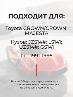 Ремкомплект привода сиденья Toyota CROWN (IX) [Кузов: JZS14#; LS141; UZS14#; GS141] 1991-1995 (S-2)