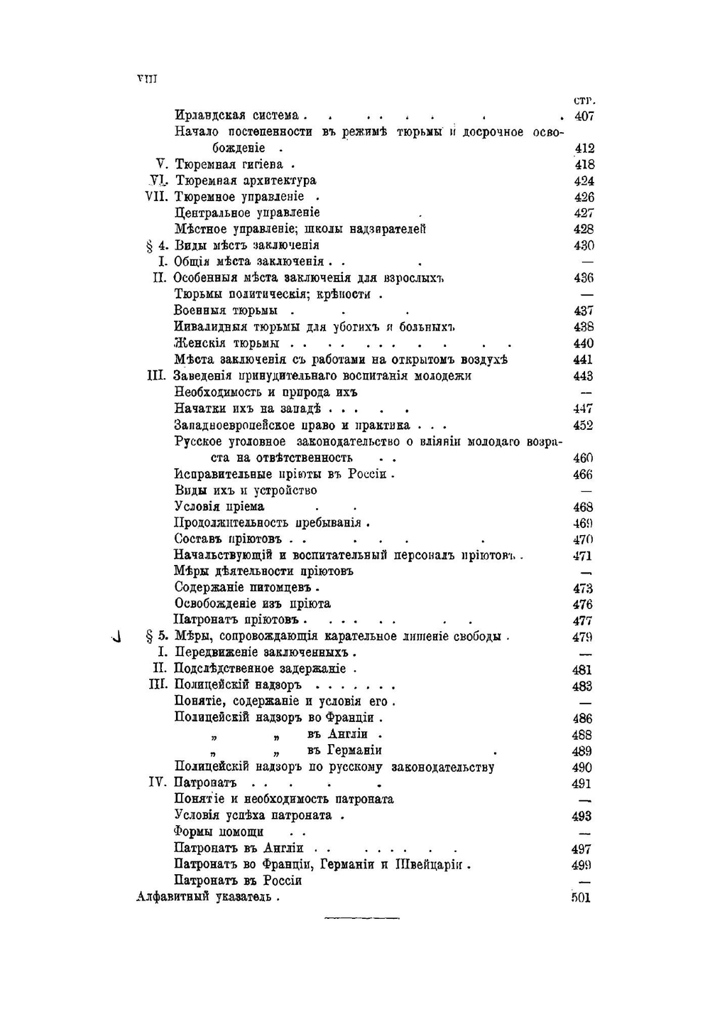Учение о наказании в связи с тюрьмоведением | Фойницкий Иван Яковлевич