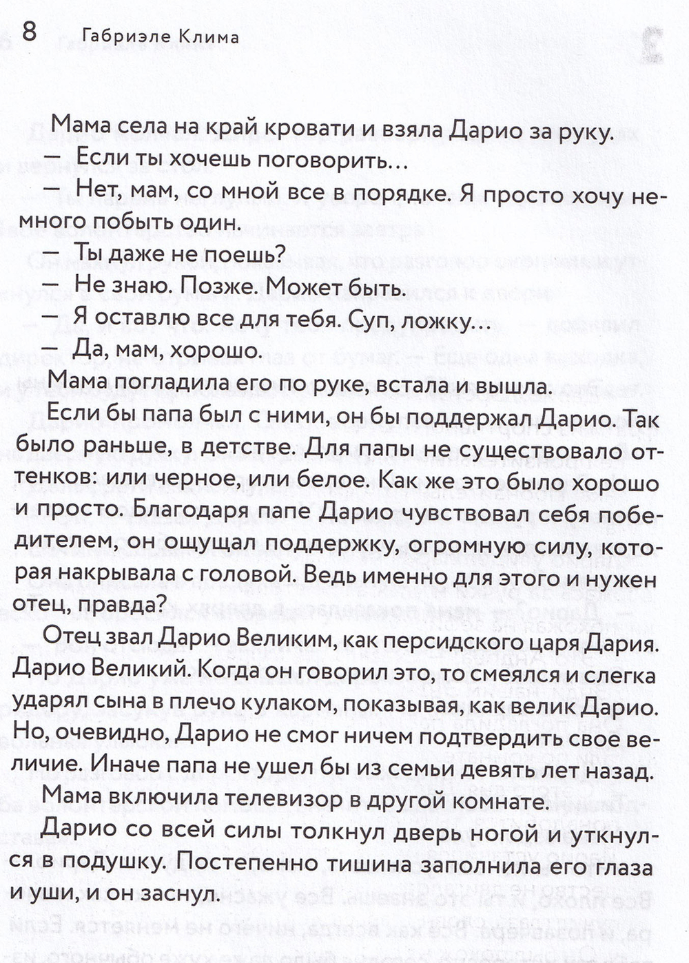 Солнце сквозь пальцы