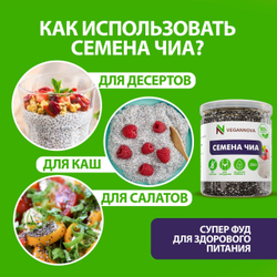 Чиа (250 гр)