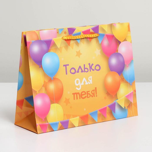 Пакет ламинированный, «Только для тебя», MS 23 х 18 х 8 см