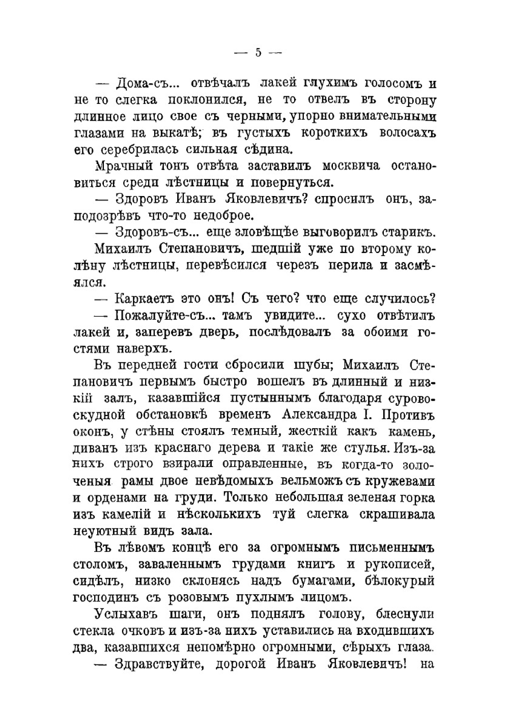 Царь Царей | Минцлов Сергей Рудольфович