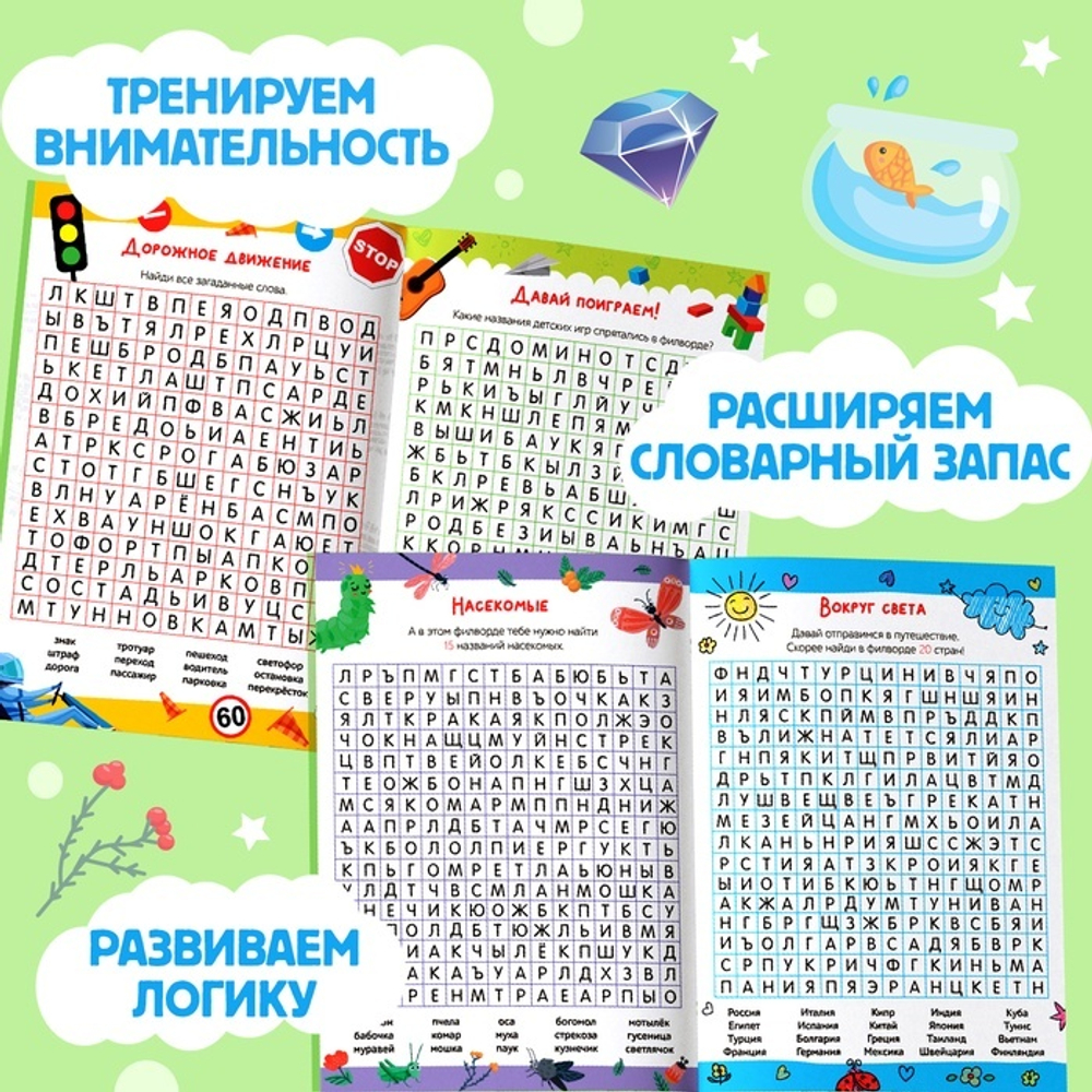 Весёлые филворды «Поиск слов. 3 уровень»