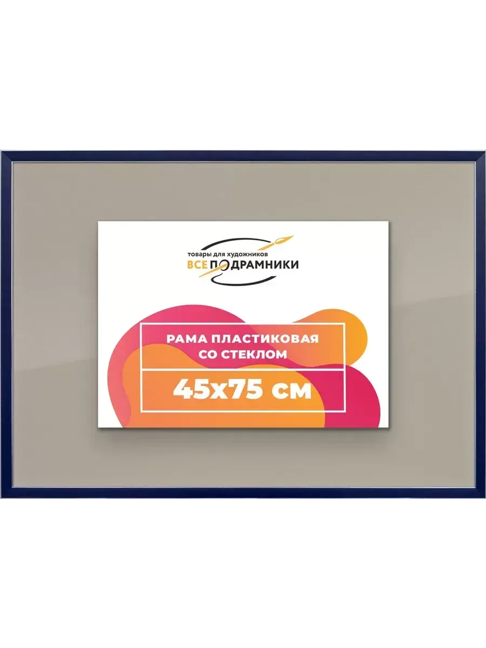 Рамка 45x75 для постера и фотографий