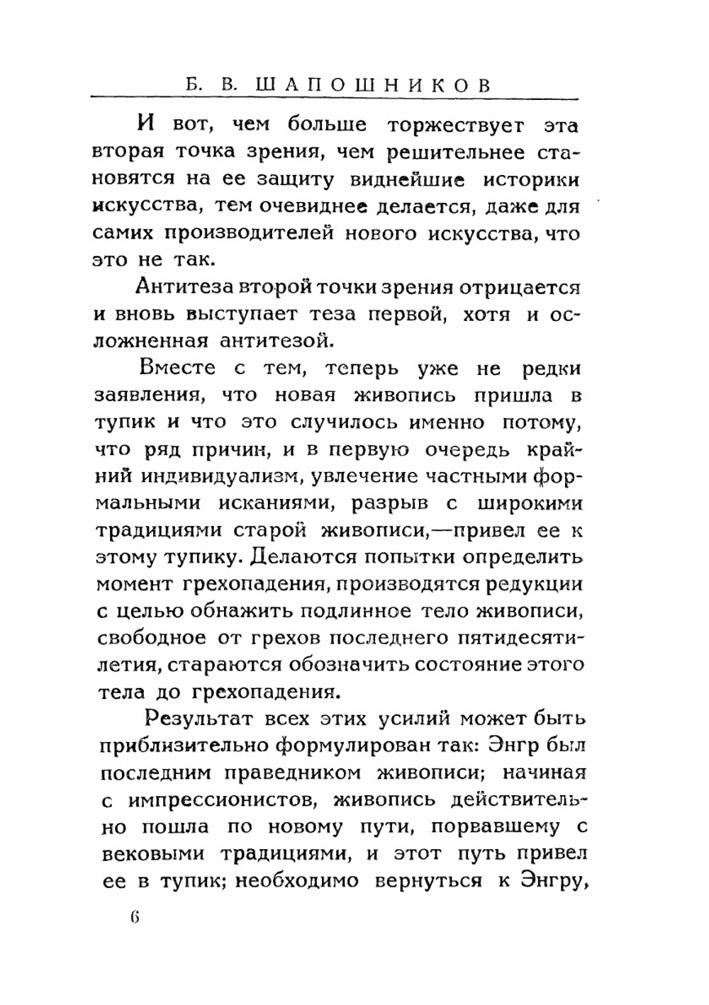 История и теория искусств. Эстетика числа и циркуля (Неоклассицизм в современной живописи) | Б.В. Шапошников