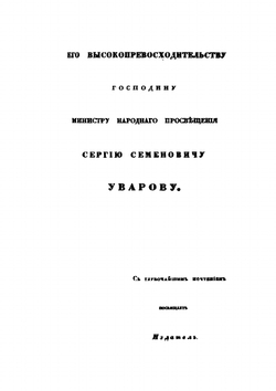 Библиотека иностранных писателей о России. Отделение 1. Том 1 | В. Семенов; М. Калистратов