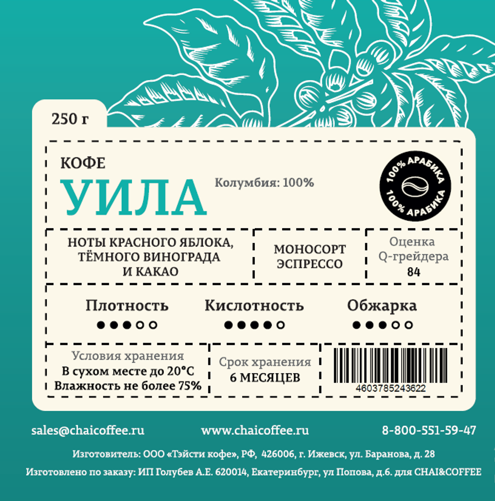 Кофе Колумбия Уила (Сьюпремо)