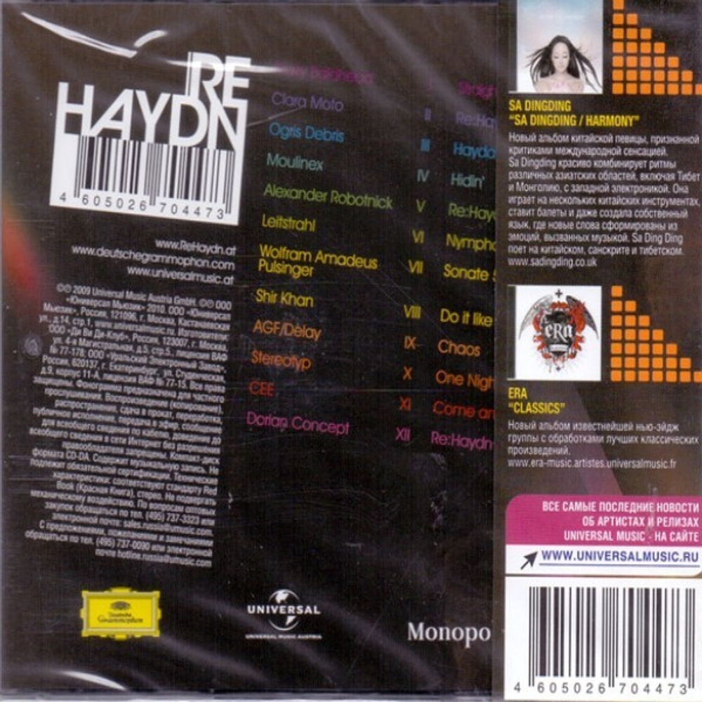 Сборник / Re:Haydn (RU)(CD)