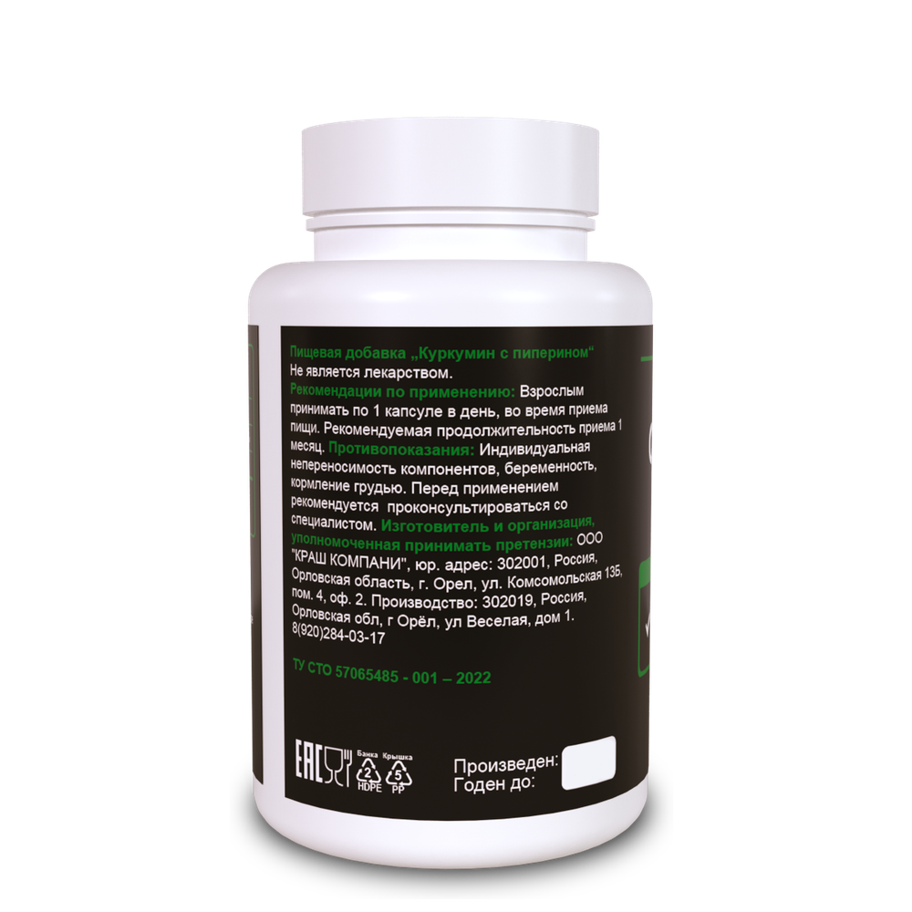 Куркумин с пиперином / curcumin + piperine (60 капсул)