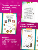 CLEVER-чтение. Маленькая соня. Первый день в Лесной школе