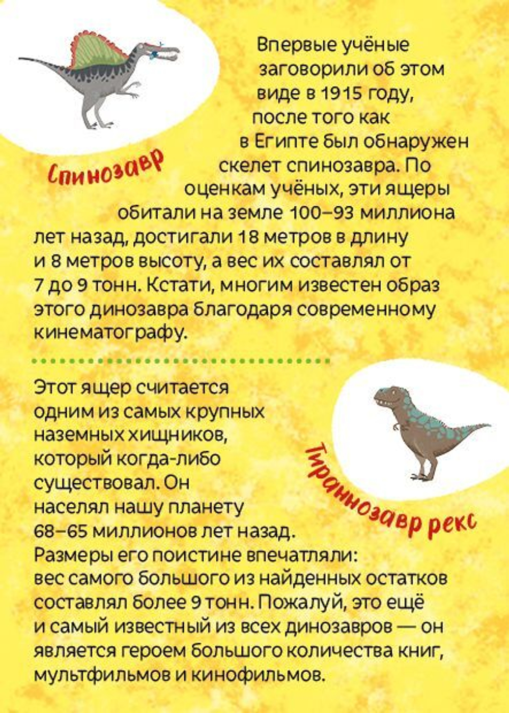 Динозавры. Время играть!