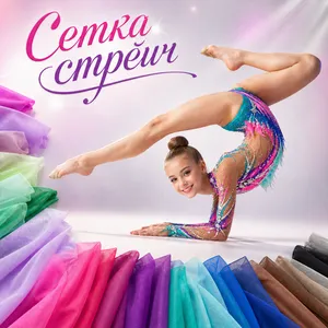 Сетка стрейч