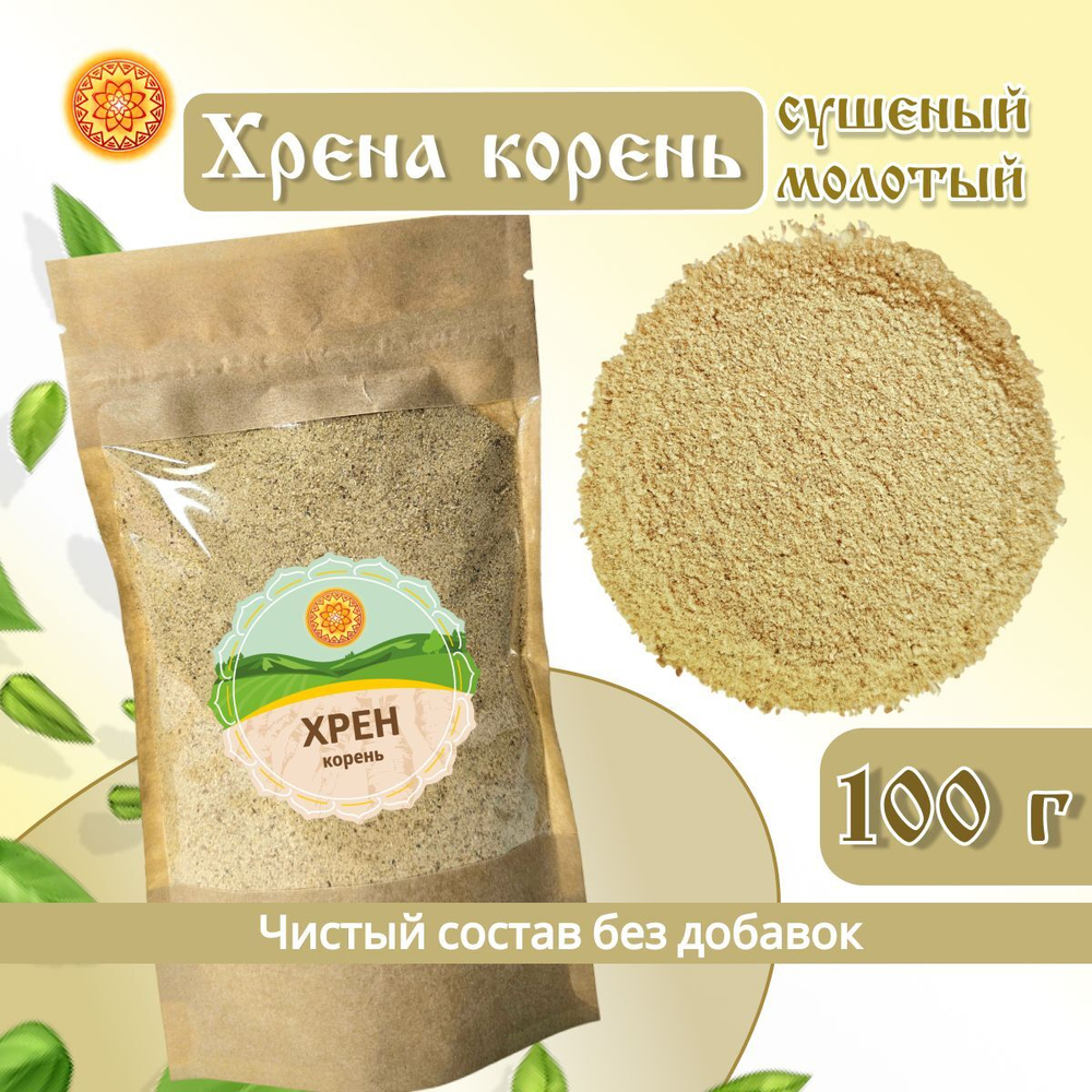 Хрен корень молотый порошок.