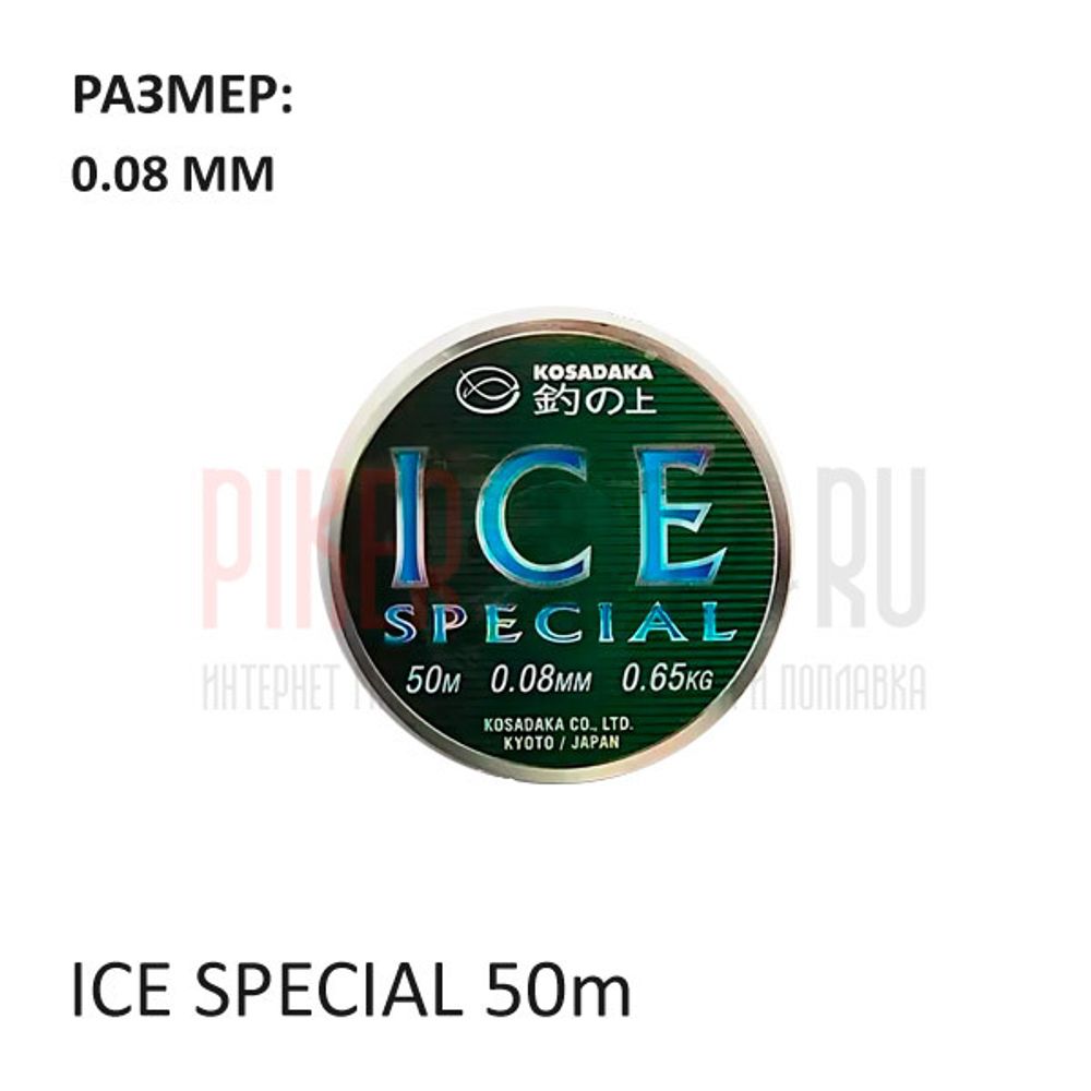 Леска Kosadaka Ice Special 50 м 0,08 мм