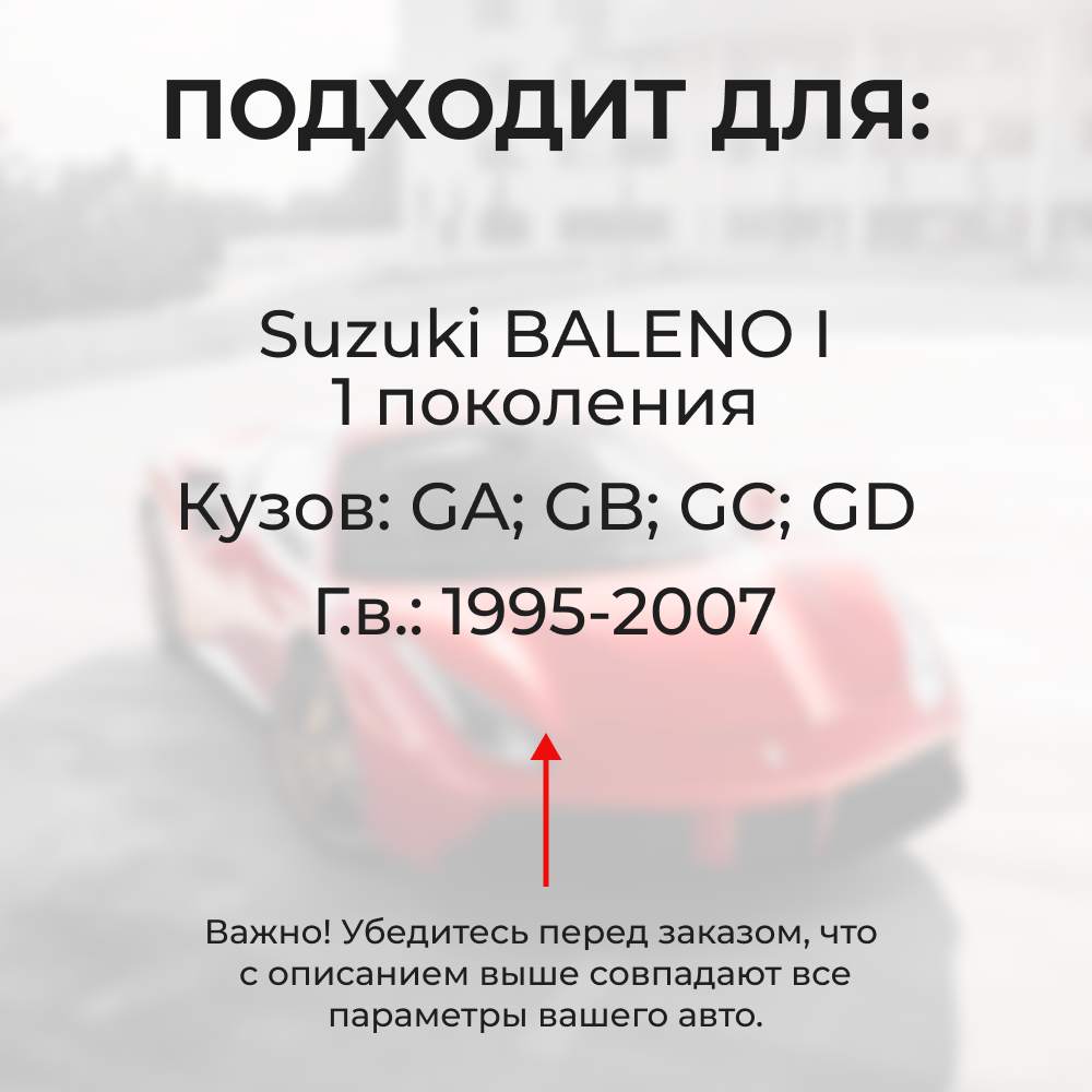 Ремкомплект ограничителей дверей Suzuki BALENO (I) GA; GB; GC; GD (4 двери, тип 1) 1995-2007