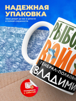Кружка, Рыболовные войска, Генерал Владимир, 330мл