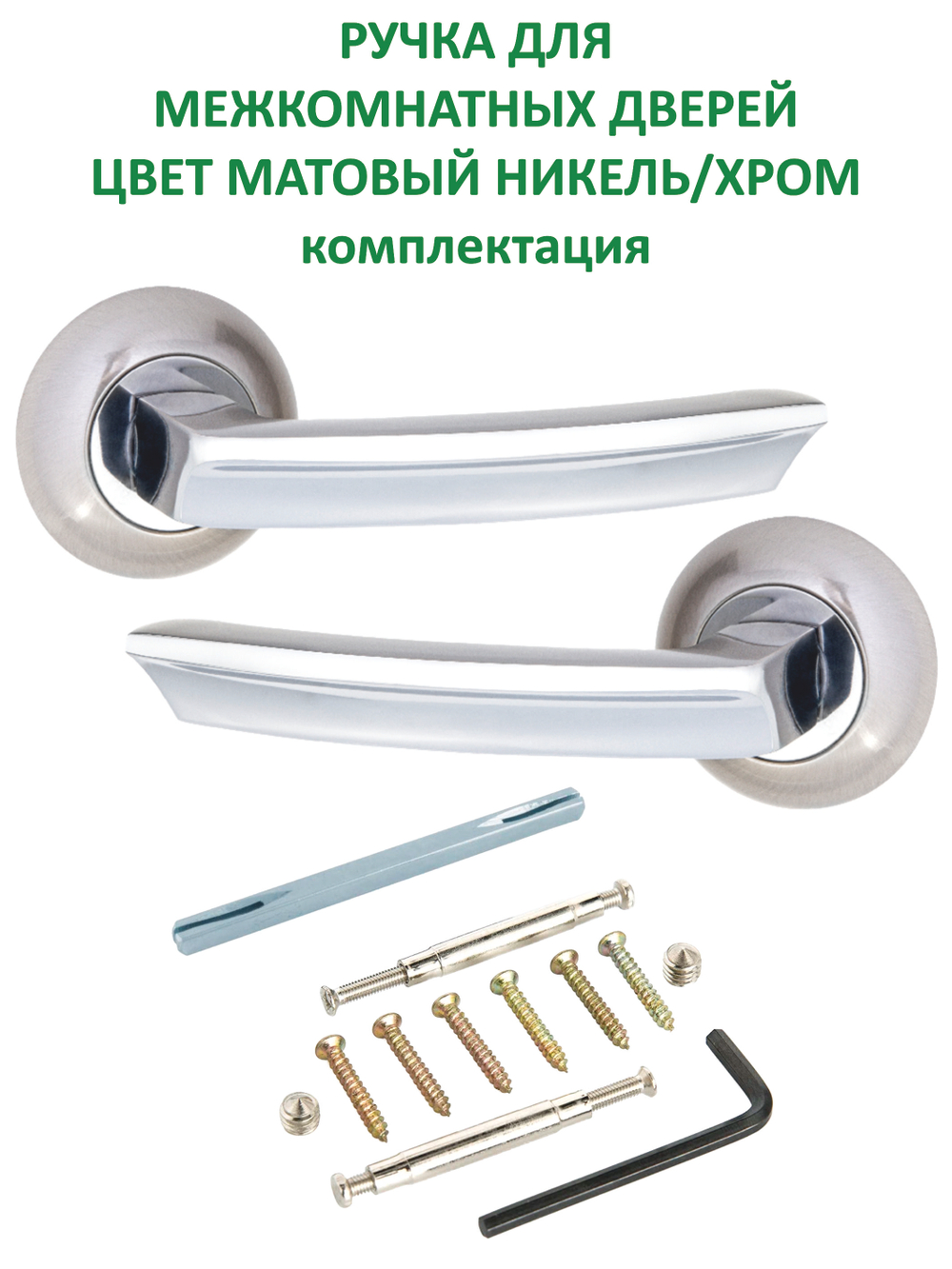 Ручка межкомнатная с замком фиксатором и петлями