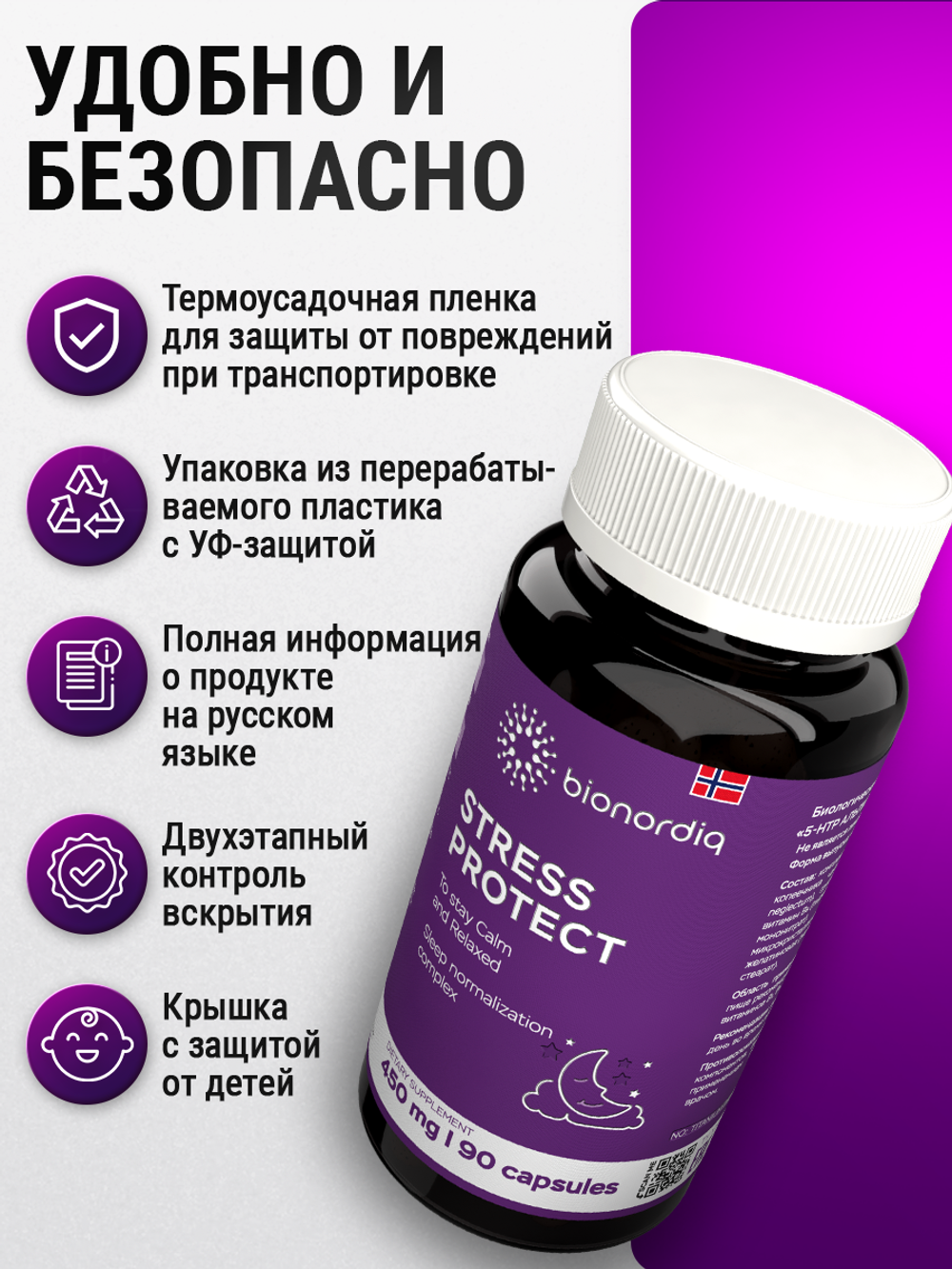 Природный антидепрессант Витаминный комплекс Stress Protect / 450 mg / 90 капсул