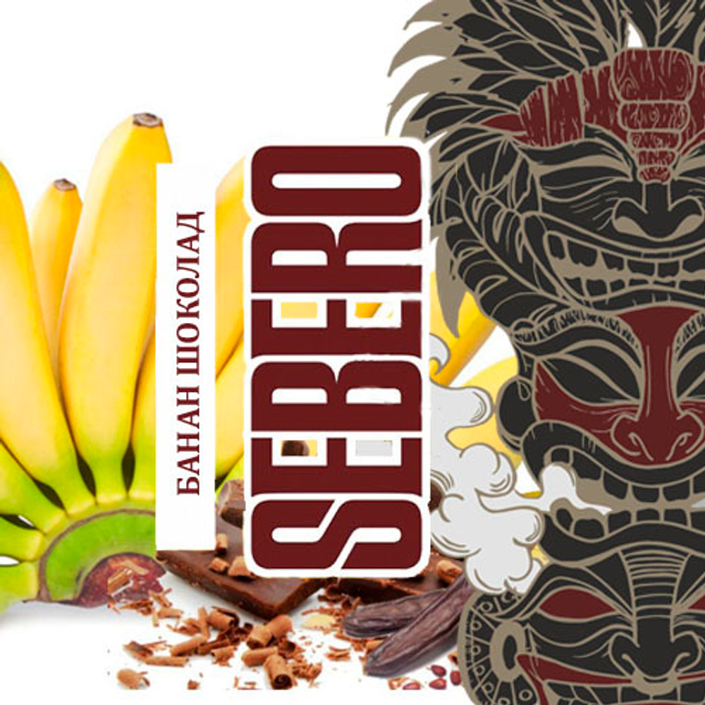 Sebero - Banana Chocolate (100г)
