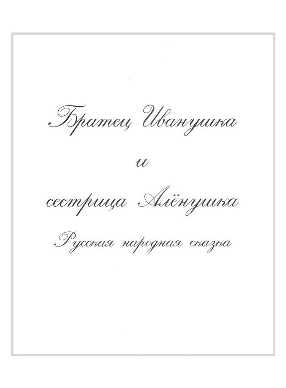 Комплект рабочих тетрадей по русскому языку для редактирования текста по К. Д. Ушинскому. 2 класс