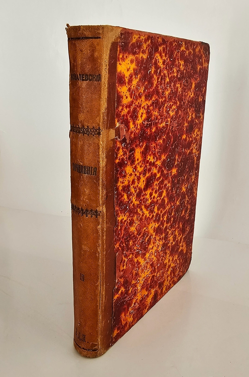 "Странствователь по суше и морям. В 4-х частях". Е.П. Ковалевский. 1871 г.