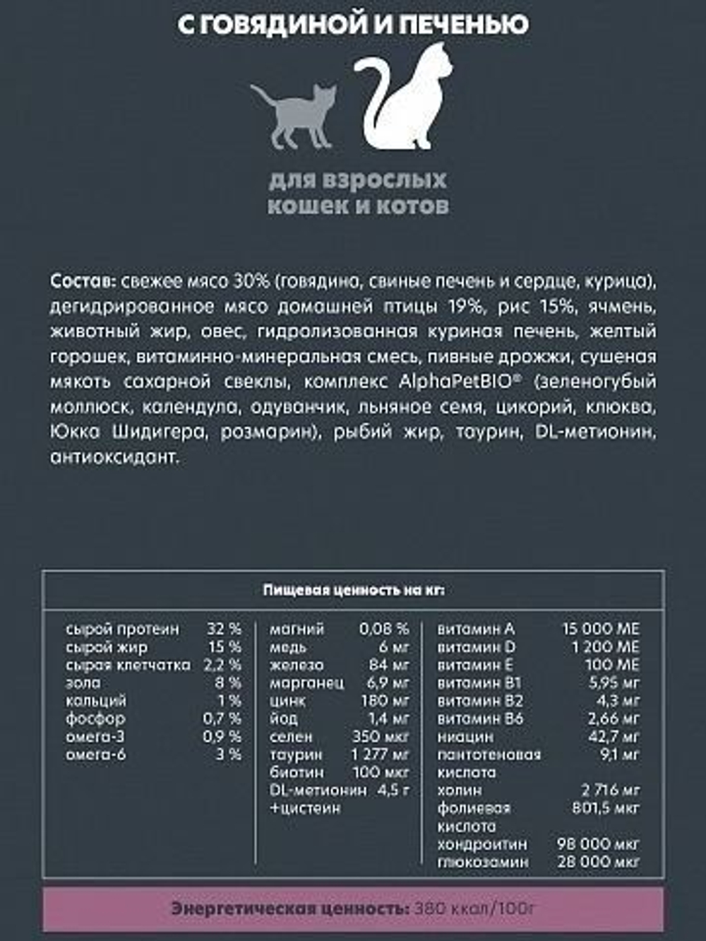 Корм для кошек сухой AlphaPet Superpremium для домашних кошек, с говядиной и печенью, 1,5 кг