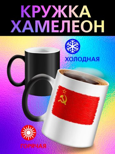 Кружка хамелеон с флагом "Чехия"