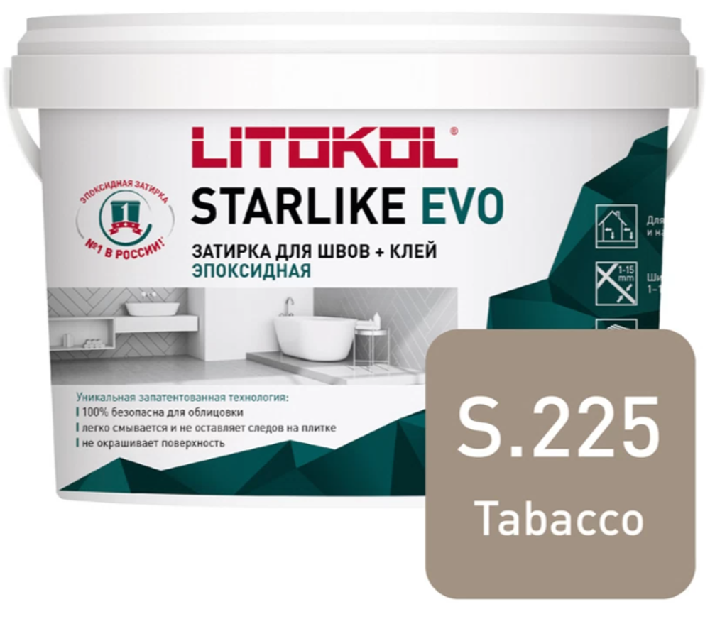 Эпоксидная затирка д/швов STARLIKE EVO S.225 Tabacco 2,5кг (LITOKOL)