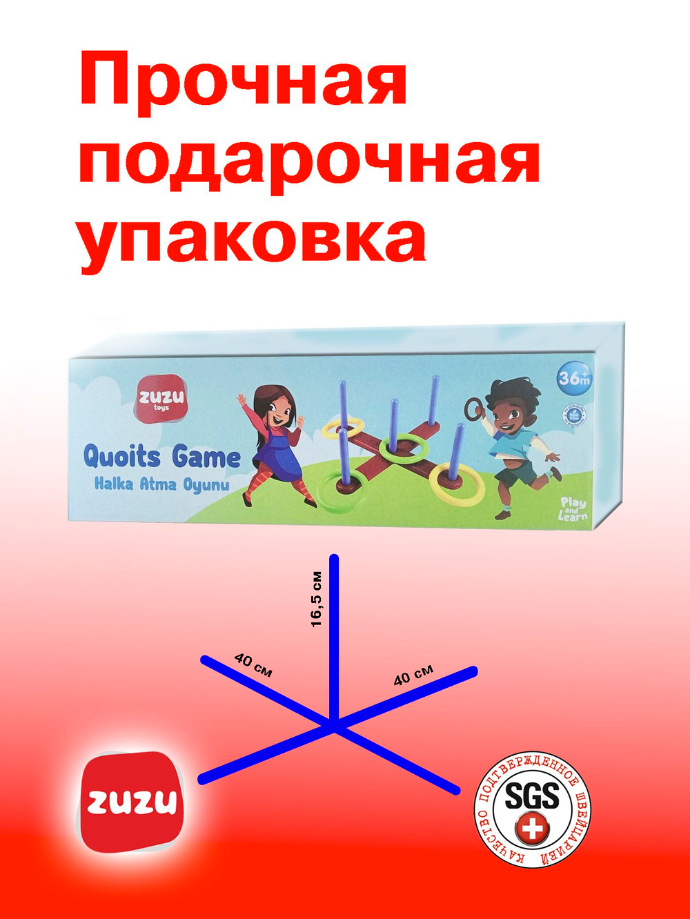 Кольцеброс детский. Спортивная игра в "Кольца" в подарочной коробке.