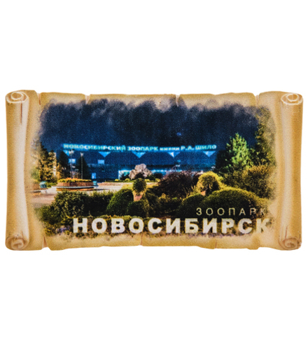 МТ- 063/04 Магнит «Новосибирск»