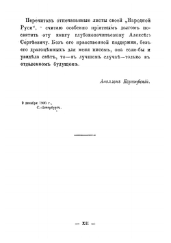 Народная Русь. Круглый год сказания, поверья, обычаи и пословицы русского народа | А.А. Коринфский