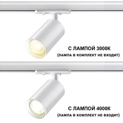 370962 PORT NT23 205 белый Светильник однофазный двухжильный трековый GU10 50W 220V PIPE