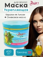 Кератиновая маска для волос Оливковое масло и Литсея