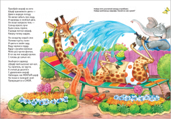 Обучающие сказки в стихах (Сказки с иллюстрациями Любови Ерёминой)