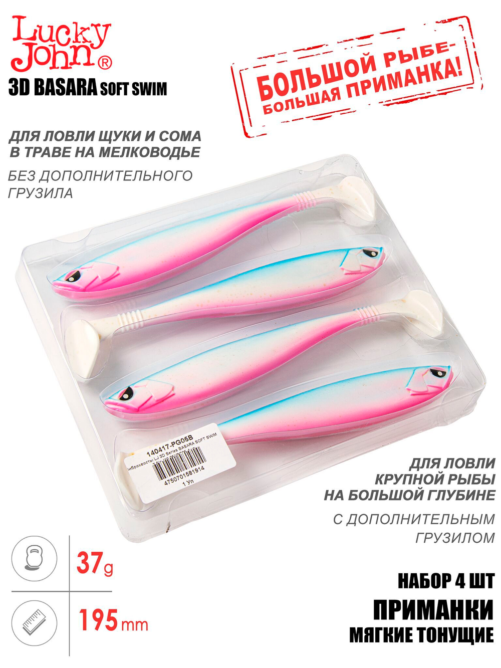 Виброхвосты LJ 3D Series BASARA SOFT SWIM 7,5in (19,05)/PG05 4шт.
