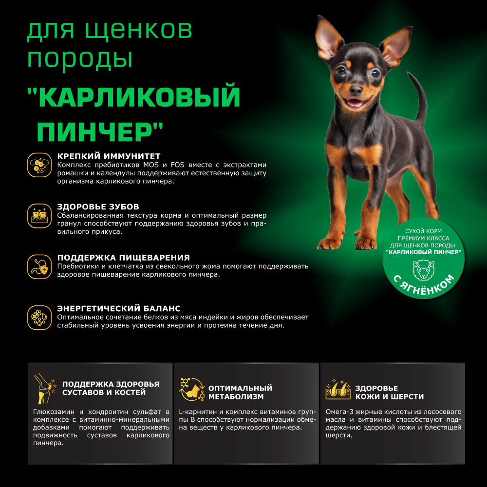 Корм сухой для щенков породы Карликовый пинчер, премиум полнорационный комплекс, с ягненком, 800 гр, QUATTRO