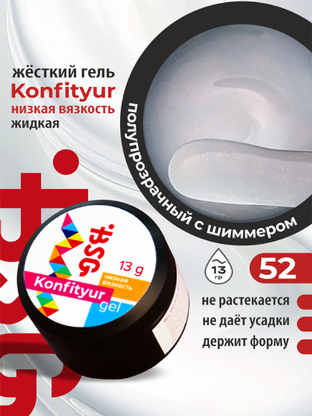 BSG Жёсткий гель для наращивания Konfityur НИЗКАЯ ВЯЗКОСТЬ №52 (13 г)