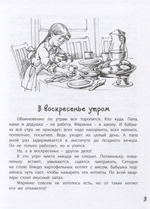 Восемь голубых дорожек