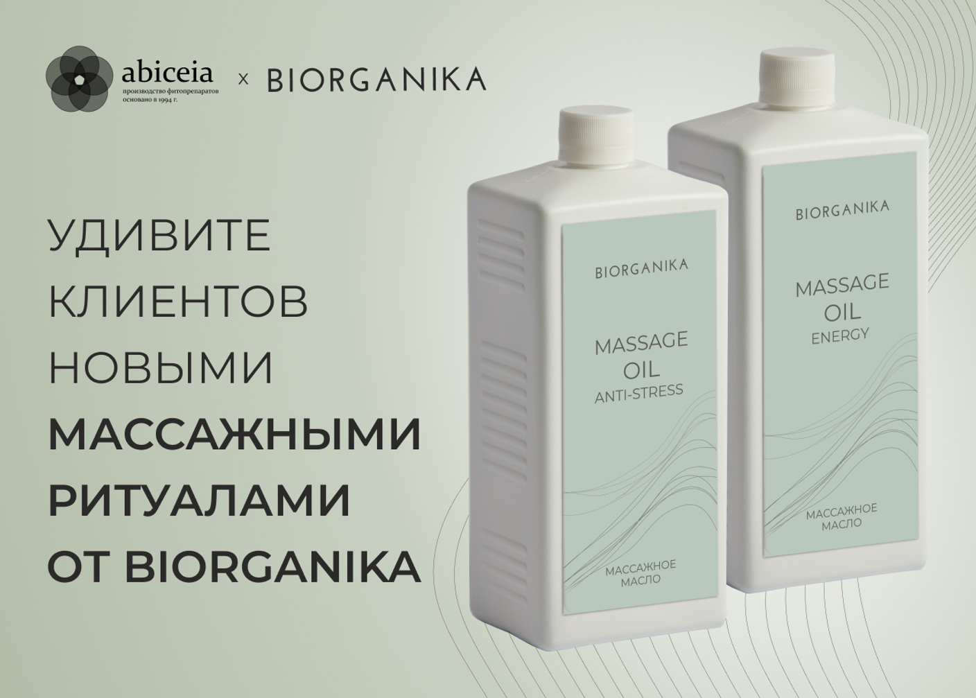 Профессиональный массаж: искусство прикосновения и сила природы с маслами BIORGANIKA