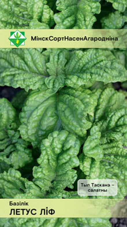 Базилик "Леттус лиф зеленый" 0.3г, Италия.