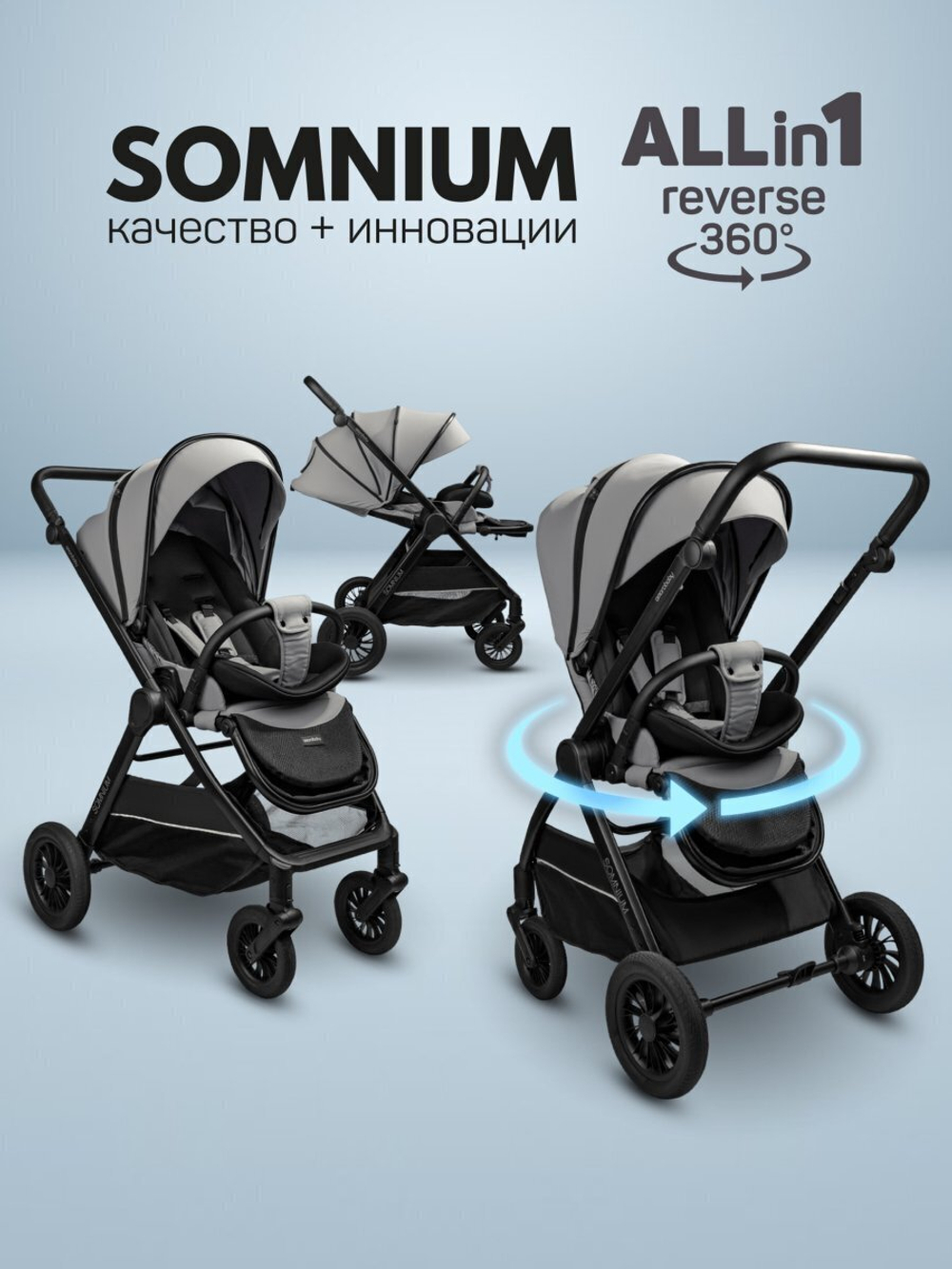 Прогулочная коляска с реверсивным блоком Amarobaby, Somnium