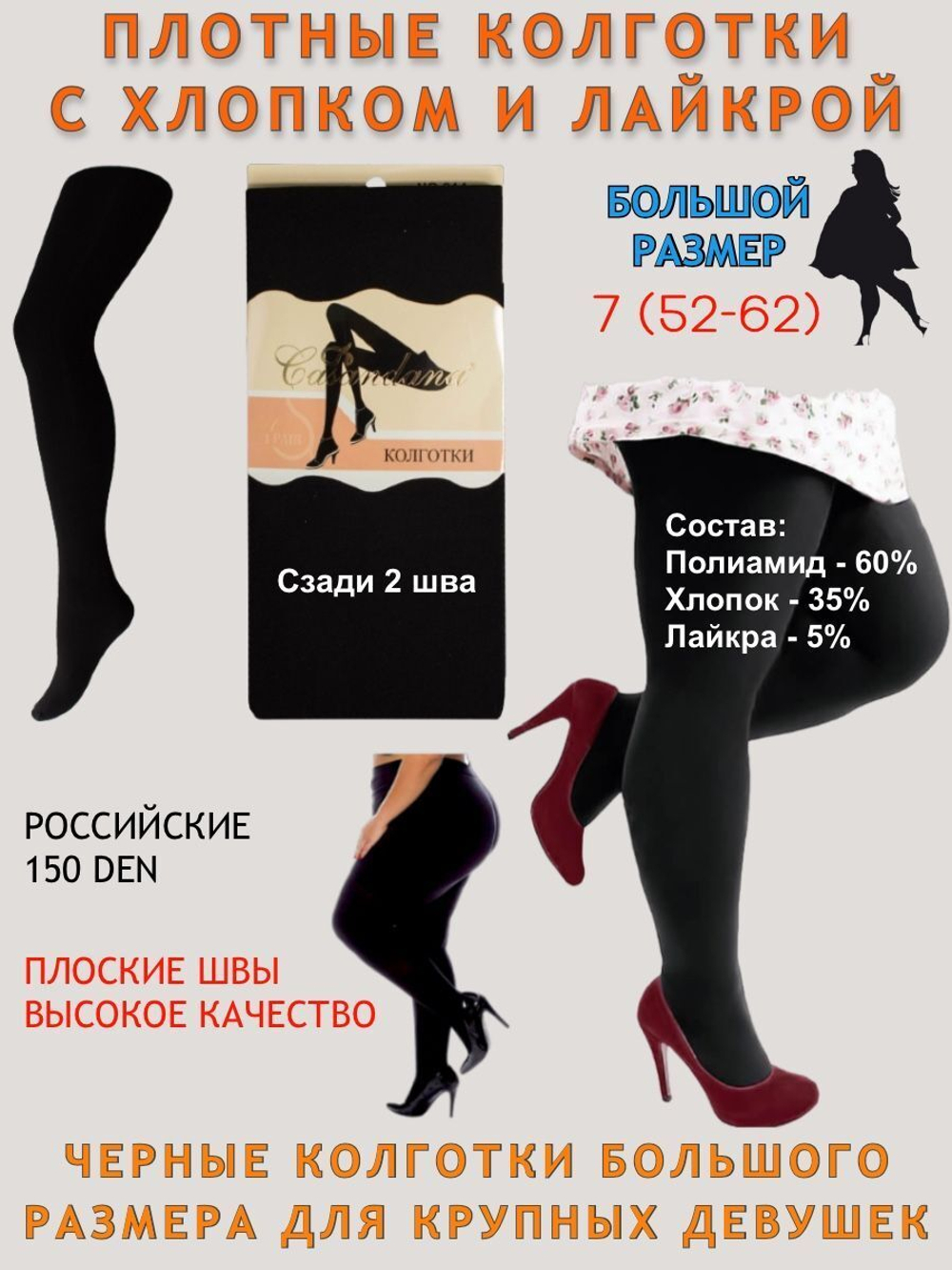 Плотные колготки черные большой размер 7