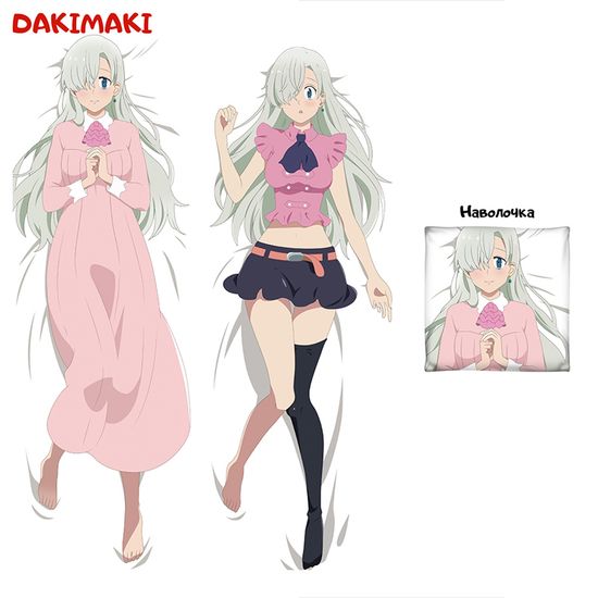 Дакимакура Элизабет Лионес арт. 0521