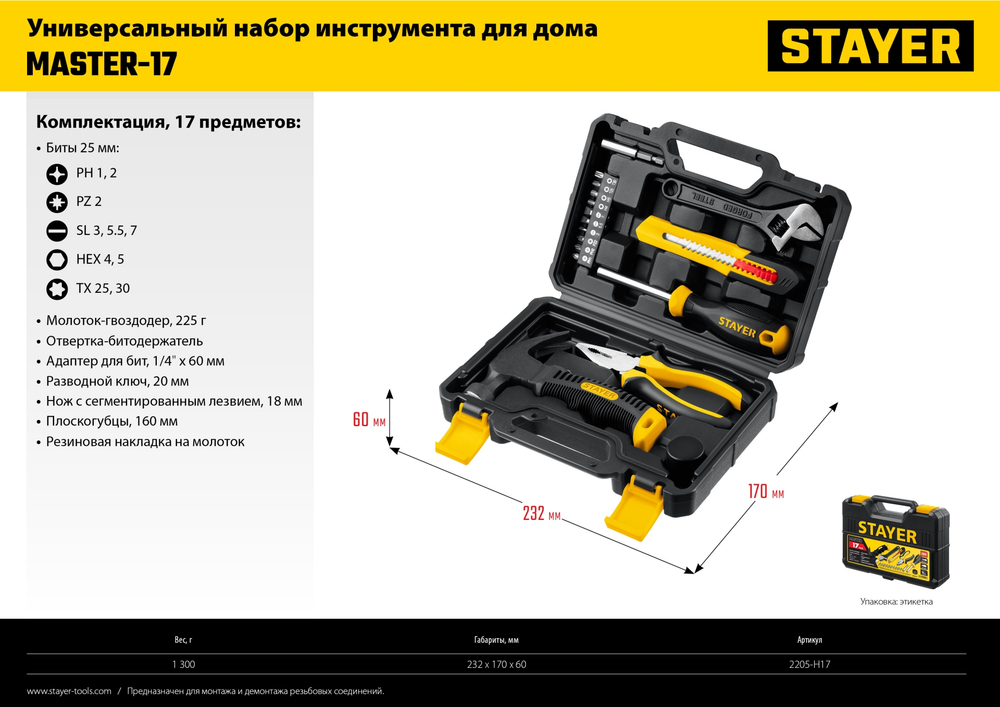 STAYER Master-17, 17 предм., универсальный набор инструмента для дома (2205-H17)