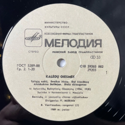 Винтажная виниловая пластинка LP Berniuku Ir Jaunuoli Choras Azuoliukas Kaledu Giesmes (СССР 1990)