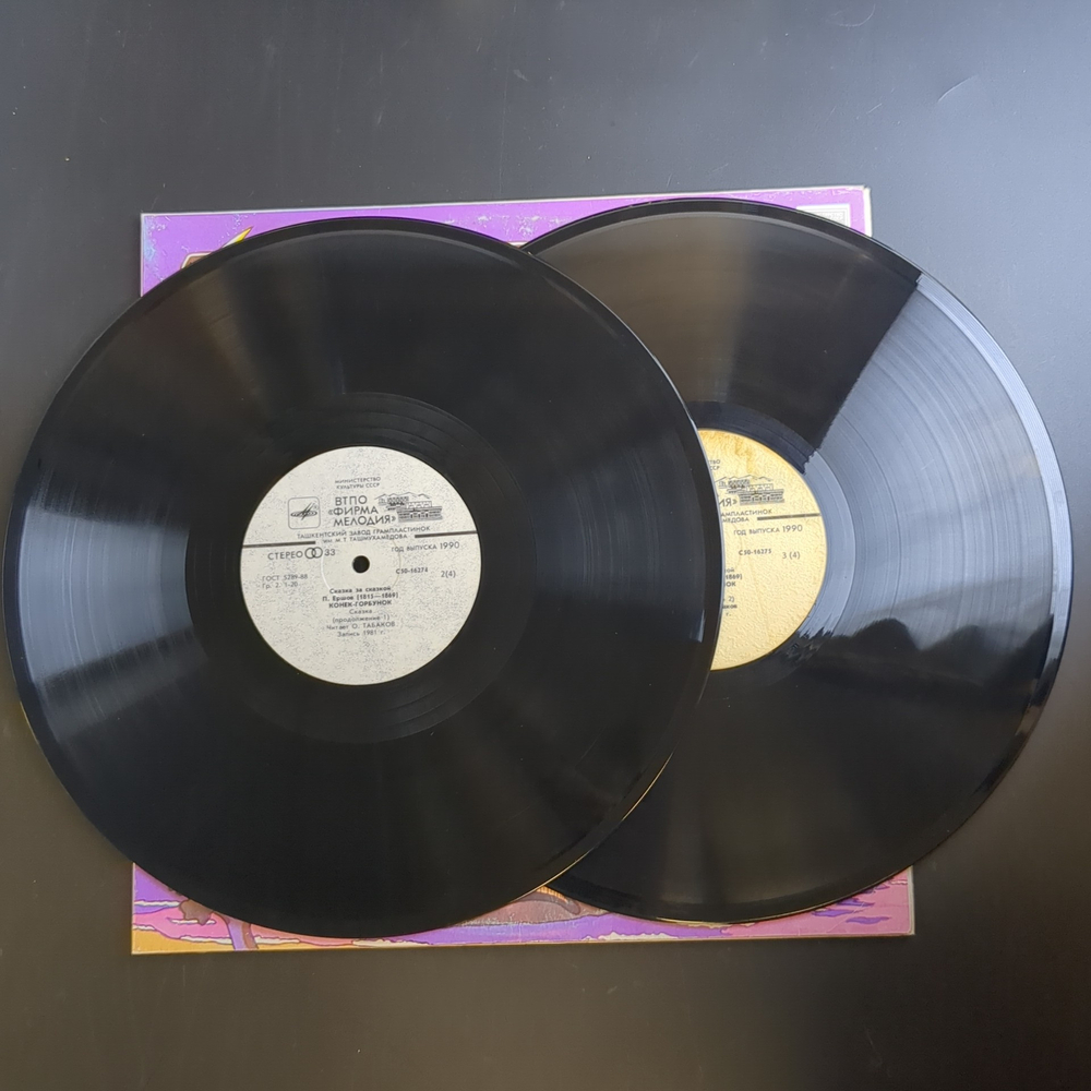 2 LP Конек - Горбунок - П. Ершов, 2 виниловые пластинки 12 дюймов Мелодия СССР 1982 год.