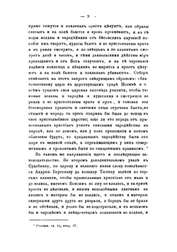 Светское законодательство и церковная дисциплина в России до издания Уложения о наказаниях уголовных и исправительных 1845 года | Суворов Николай Семенович