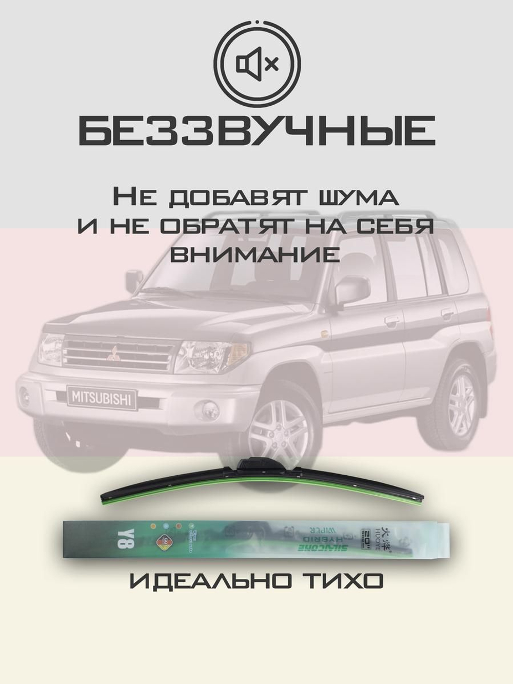 Щетки стеклоочистителя HUOYE Y8 475/475 мм на Mitsubishi PajeroPinin | Hook/J-Hook