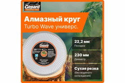 Круг алмазный универсальный Turbo Wave 230x22 мм Gepard GP0818-230