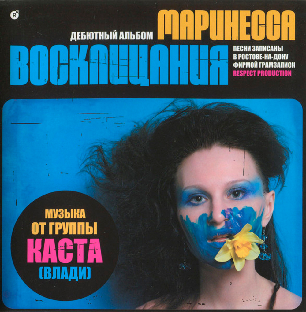 Маринесса / Восклицания (CD)